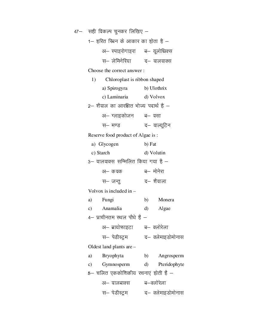 MP Board Class 11 Biology Question Bank (PDF) – Important Questions
