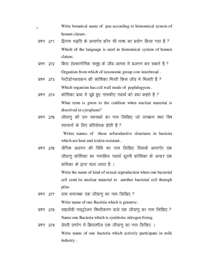 MP Board Class 11 Biology Question Bank (PDF) – Important Questions