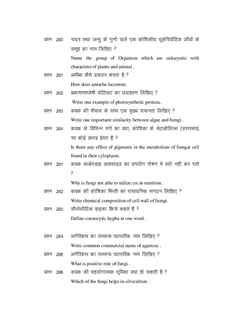 MP Board Class 11 Biology Question Bank (PDF) – Important Questions