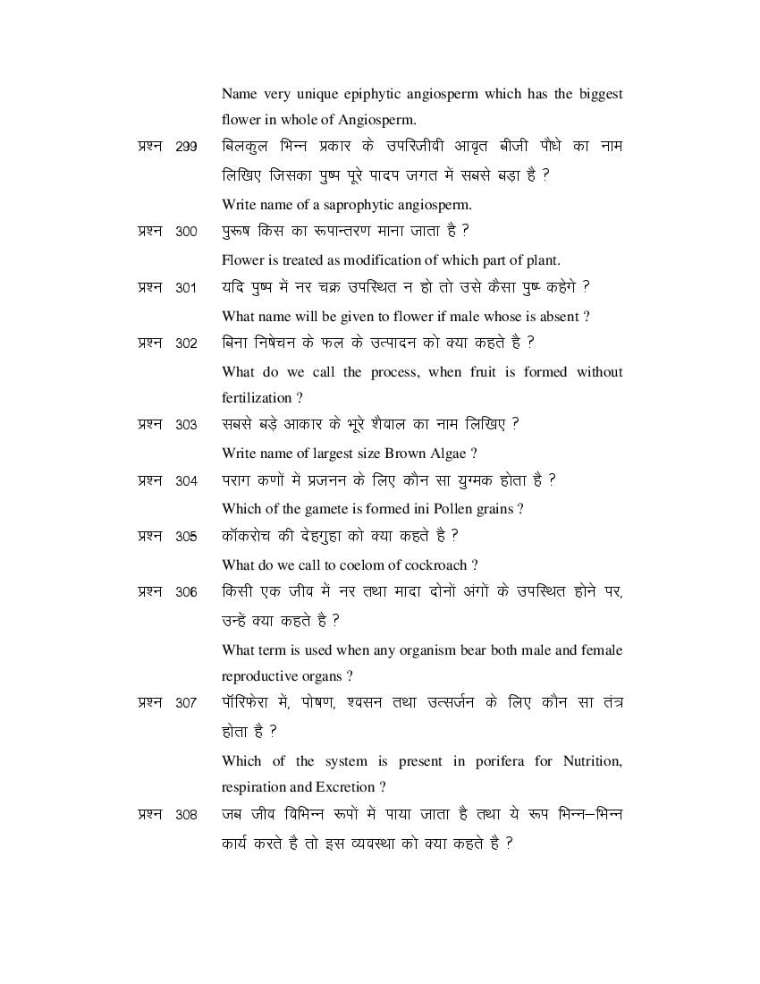 MP Board Class 11 Biology Question Bank (PDF) – Important Questions