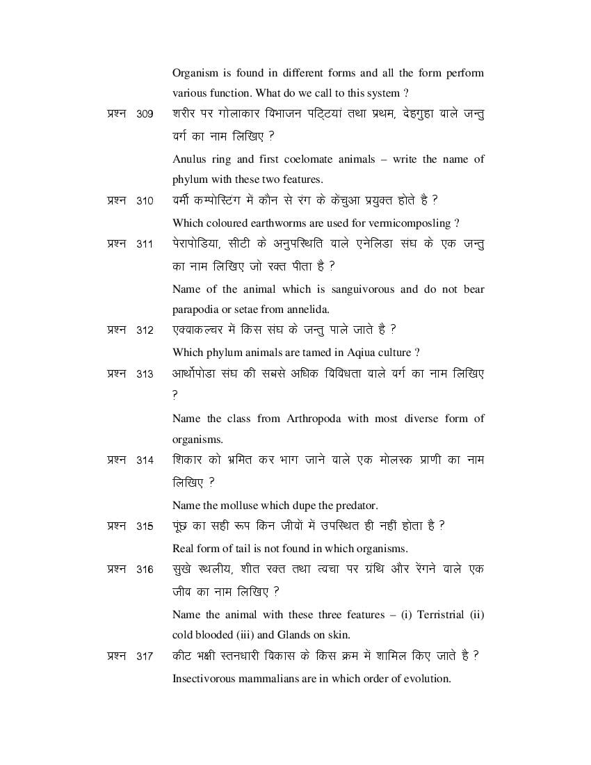 MP Board Class 11 Biology Question Bank (PDF) – Important Questions