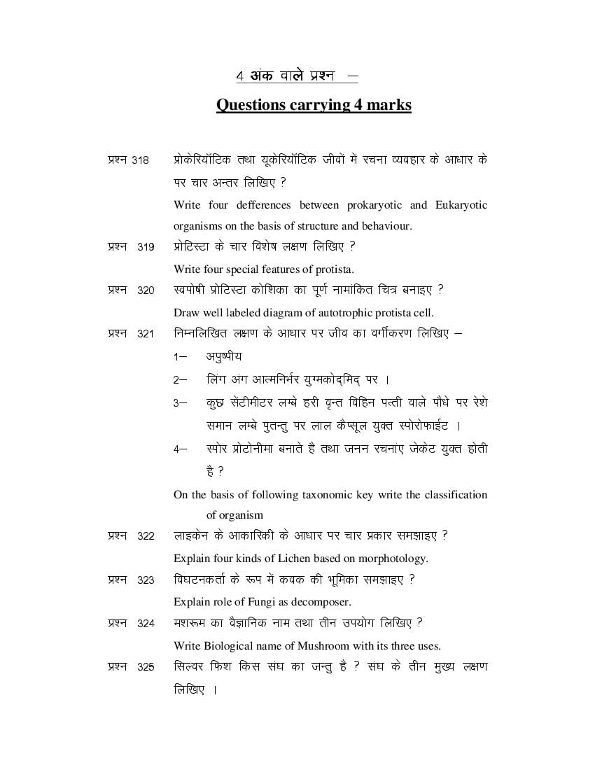 MP Board Class 11 Biology Question Bank (PDF) – Important Questions