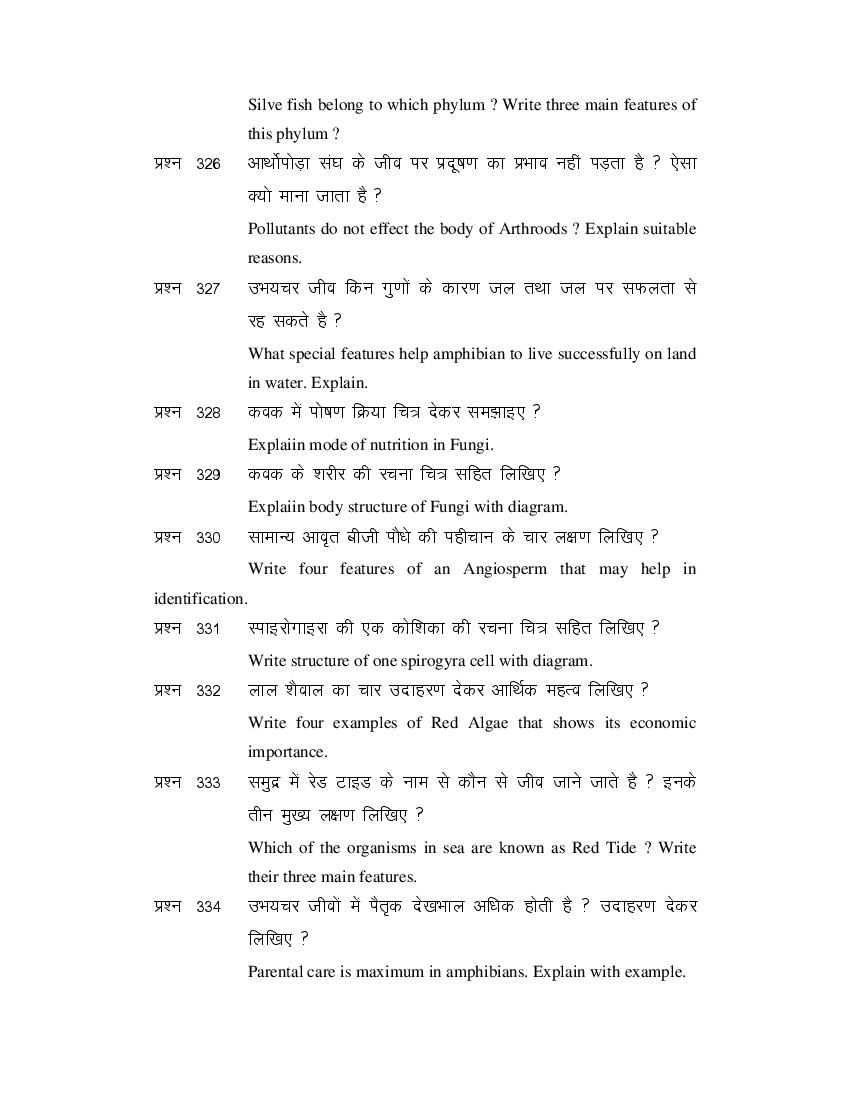 MP Board Class 11 Biology Question Bank (PDF) – Important Questions
