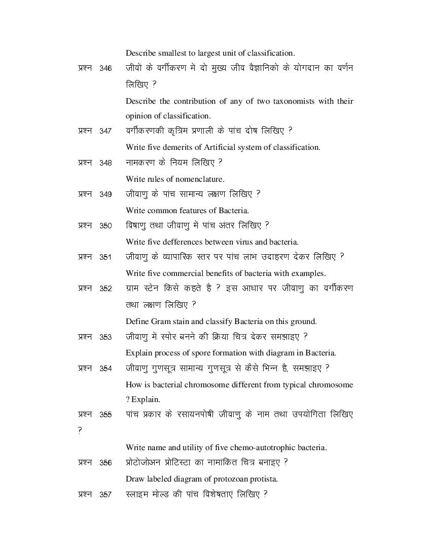 MP Board Class 11 Biology Question Bank (PDF) – Important Questions
