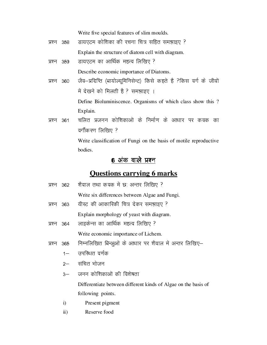 MP Board Class 11 Biology Question Bank (PDF) – Important Questions