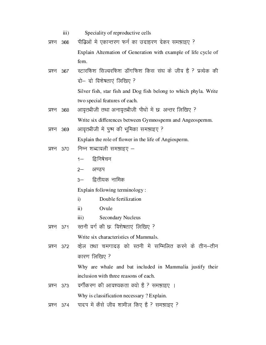 MP Board Class 11 Biology Question Bank (PDF) – Important Questions