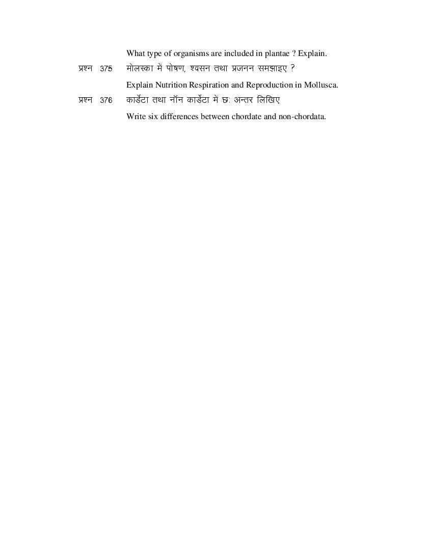 MP Board Class 11 Biology Question Bank (PDF) – Important Questions