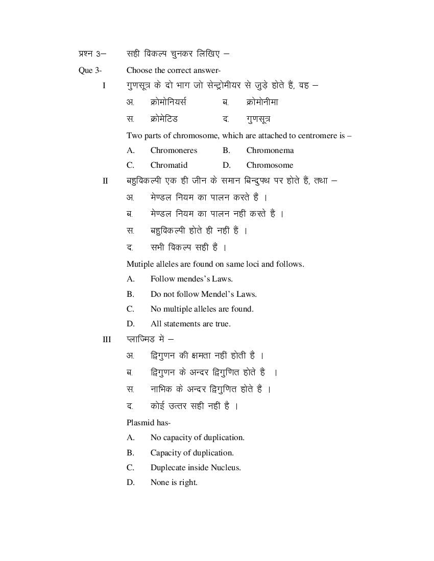 MP Board Class 11 Biology Question Bank (PDF) – Important Questions