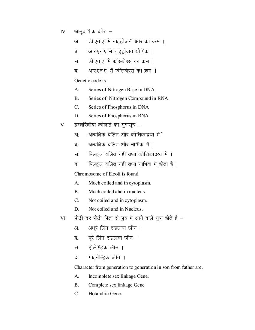 MP Board Class 11 Biology Question Bank (PDF) – Important Questions