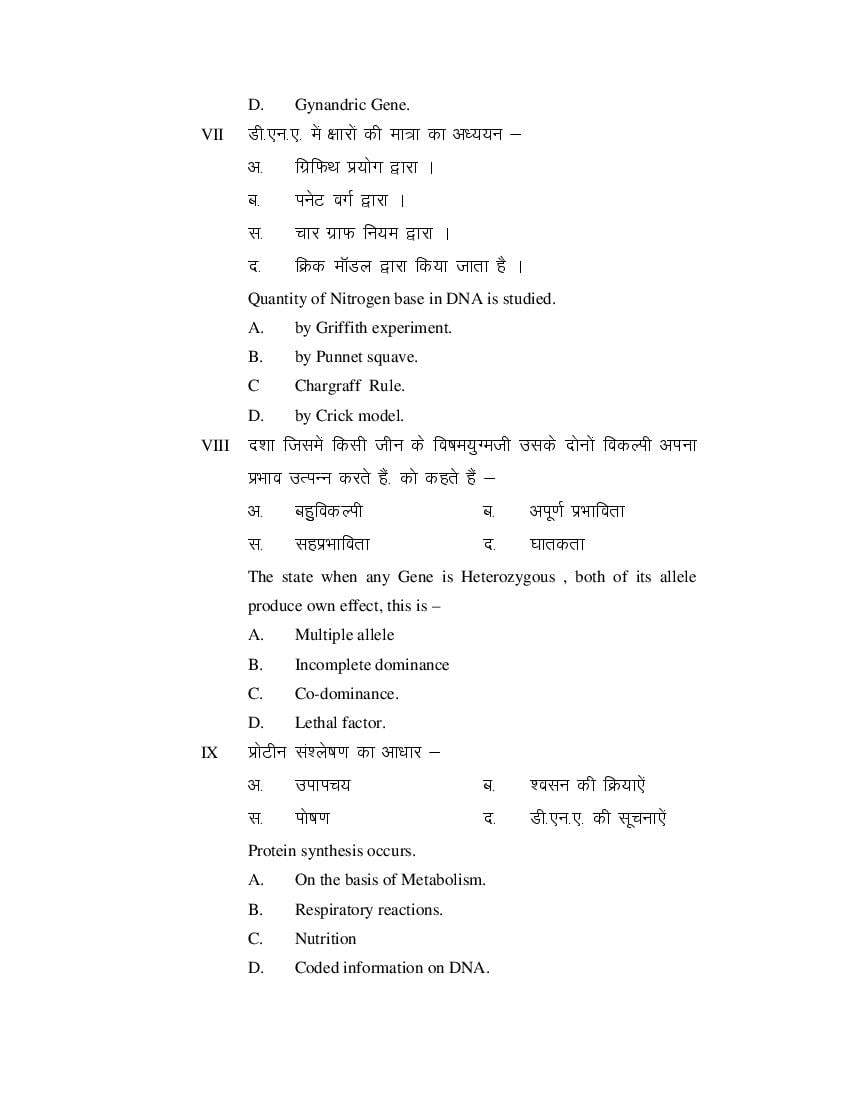 MP Board Class 11 Biology Question Bank (PDF) – Important Questions