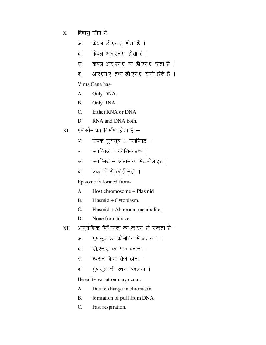 MP Board Class 11 Biology Question Bank (PDF) – Important Questions