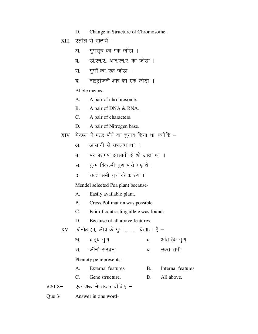 MP Board Class 11 Biology Question Bank (PDF) – Important Questions