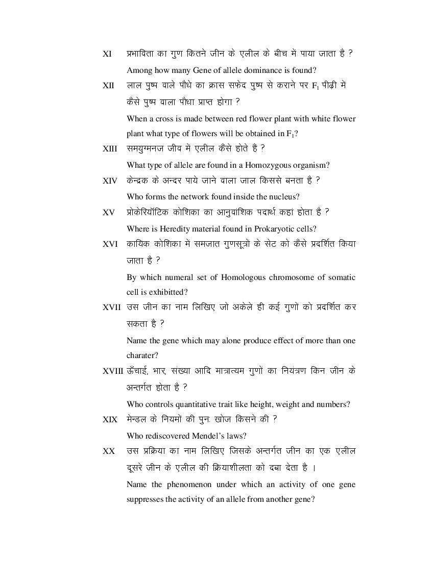 MP Board Class 11 Biology Question Bank (PDF) – Important Questions