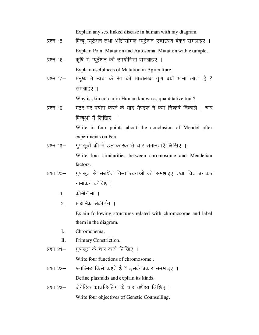 MP Board Class 11 Biology Question Bank (PDF) – Important Questions