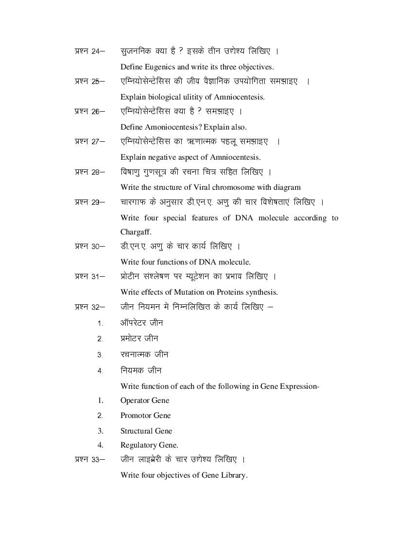 MP Board Class 11 Biology Question Bank (PDF) – Important Questions
