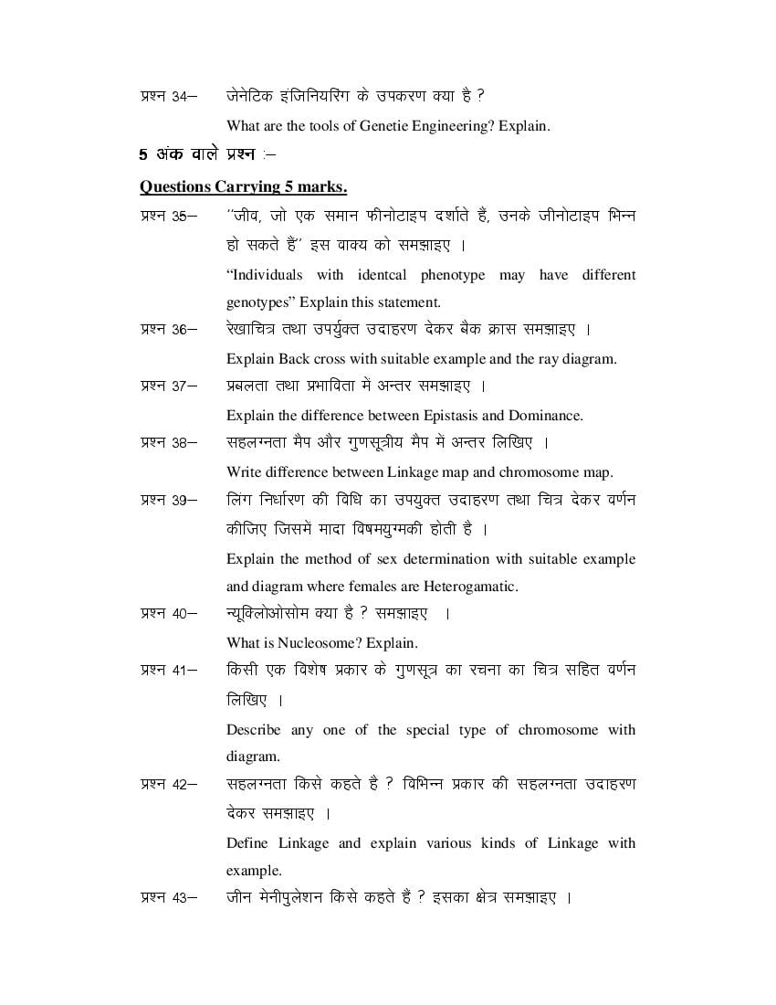 MP Board Class 11 Biology Question Bank (PDF) – Important Questions