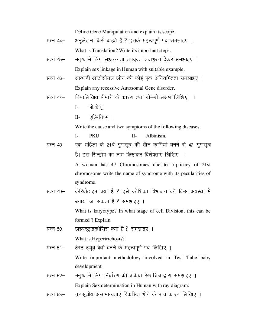 MP Board Class 11 Biology Question Bank (PDF) – Important Questions