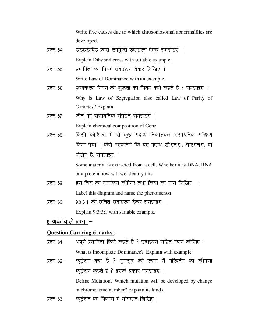 MP Board Class 11 Biology Question Bank (PDF) – Important Questions