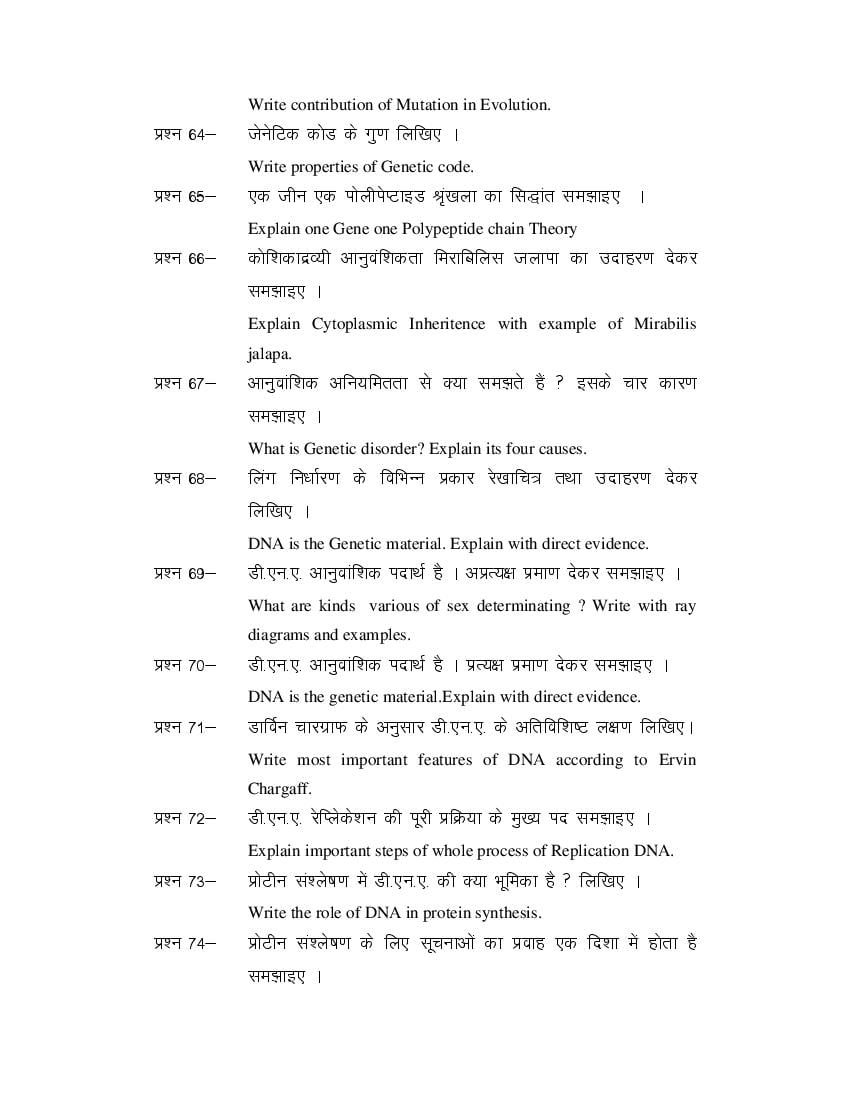 MP Board Class 11 Biology Question Bank (PDF) – Important Questions