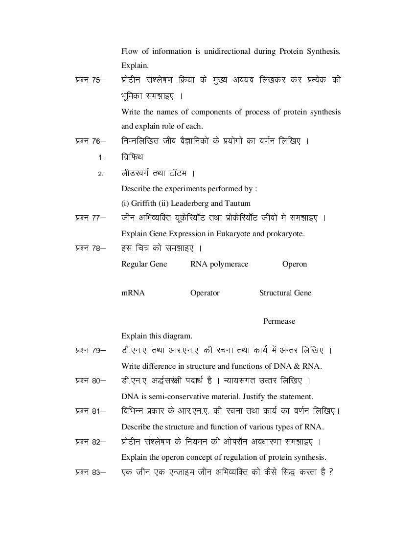 MP Board Class 11 Biology Question Bank (PDF) – Important Questions