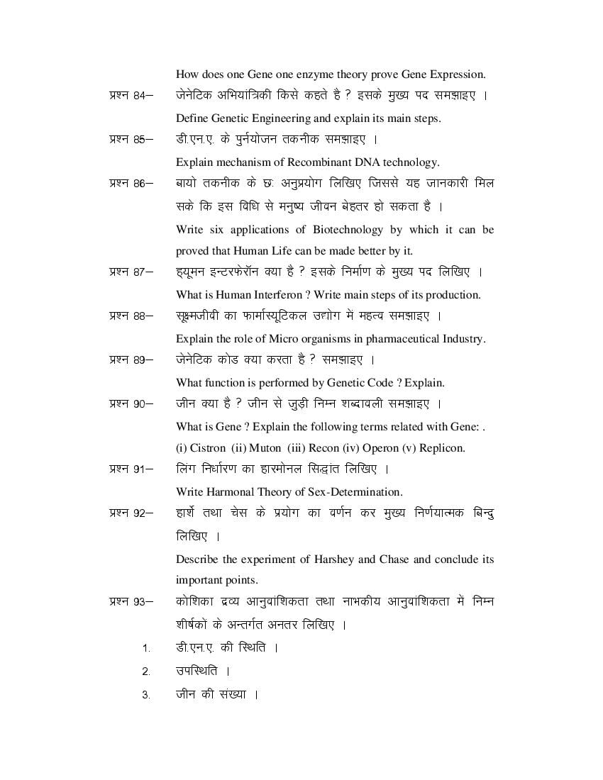 MP Board Class 11 Biology Question Bank (PDF) – Important Questions