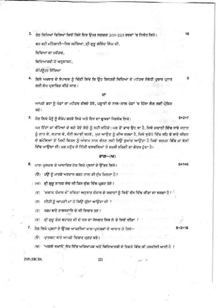 Uttarakhand Board Class 10 Punjabi Question Paper 2024 (PDF) - AglaSem