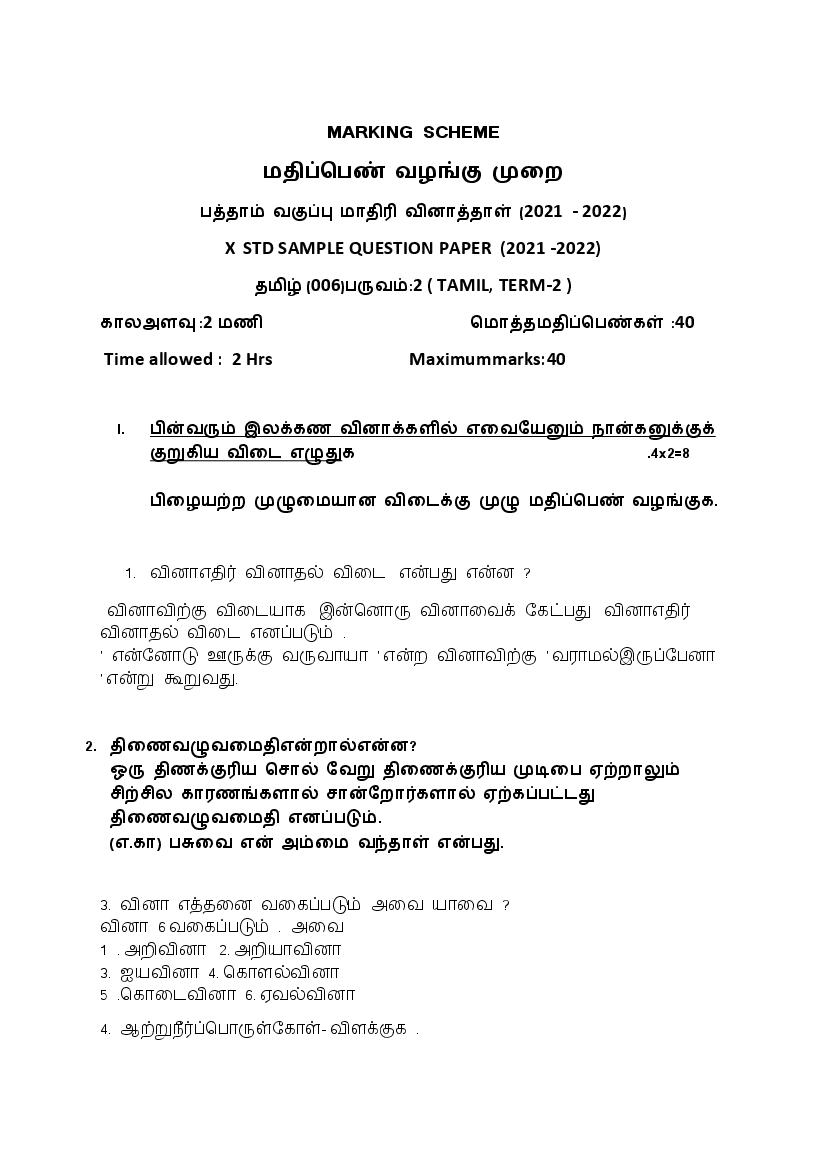 CBSE Class 10 Marking Scheme 2022 for Tamil Term 2 - Page 1