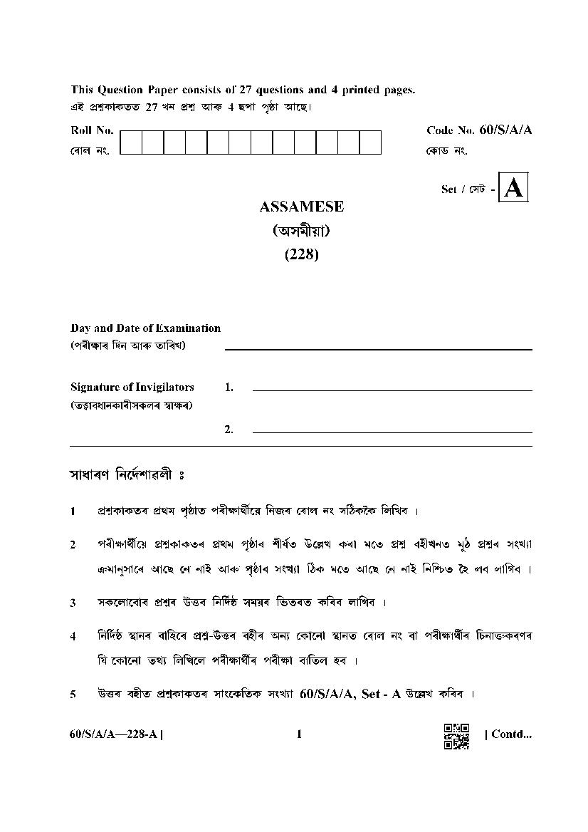 NIOS Class 10 Question Paper 2021 (Jan Feb) Assamese - Page 1