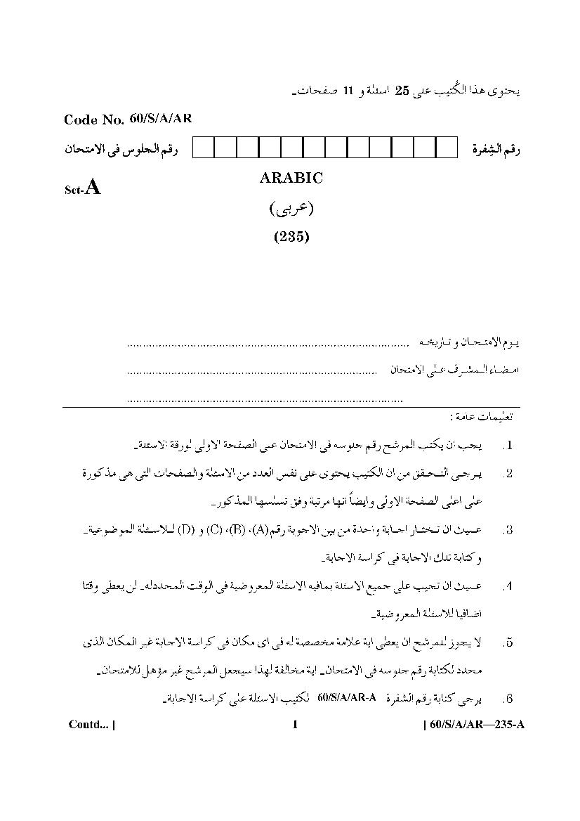 NIOS Class 10 Question Paper 2021 (Jan Feb) Arabic - Page 1