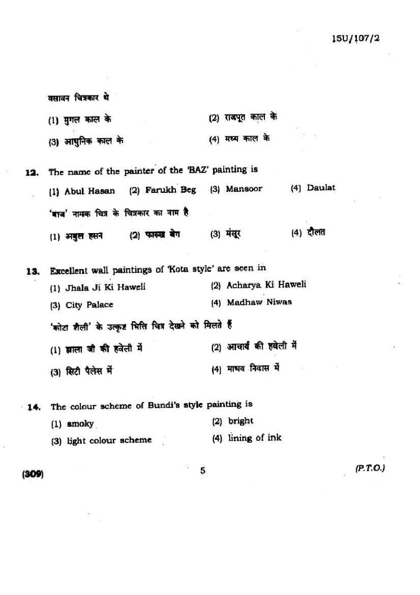 BHU UET 2015 Question Paper BFA