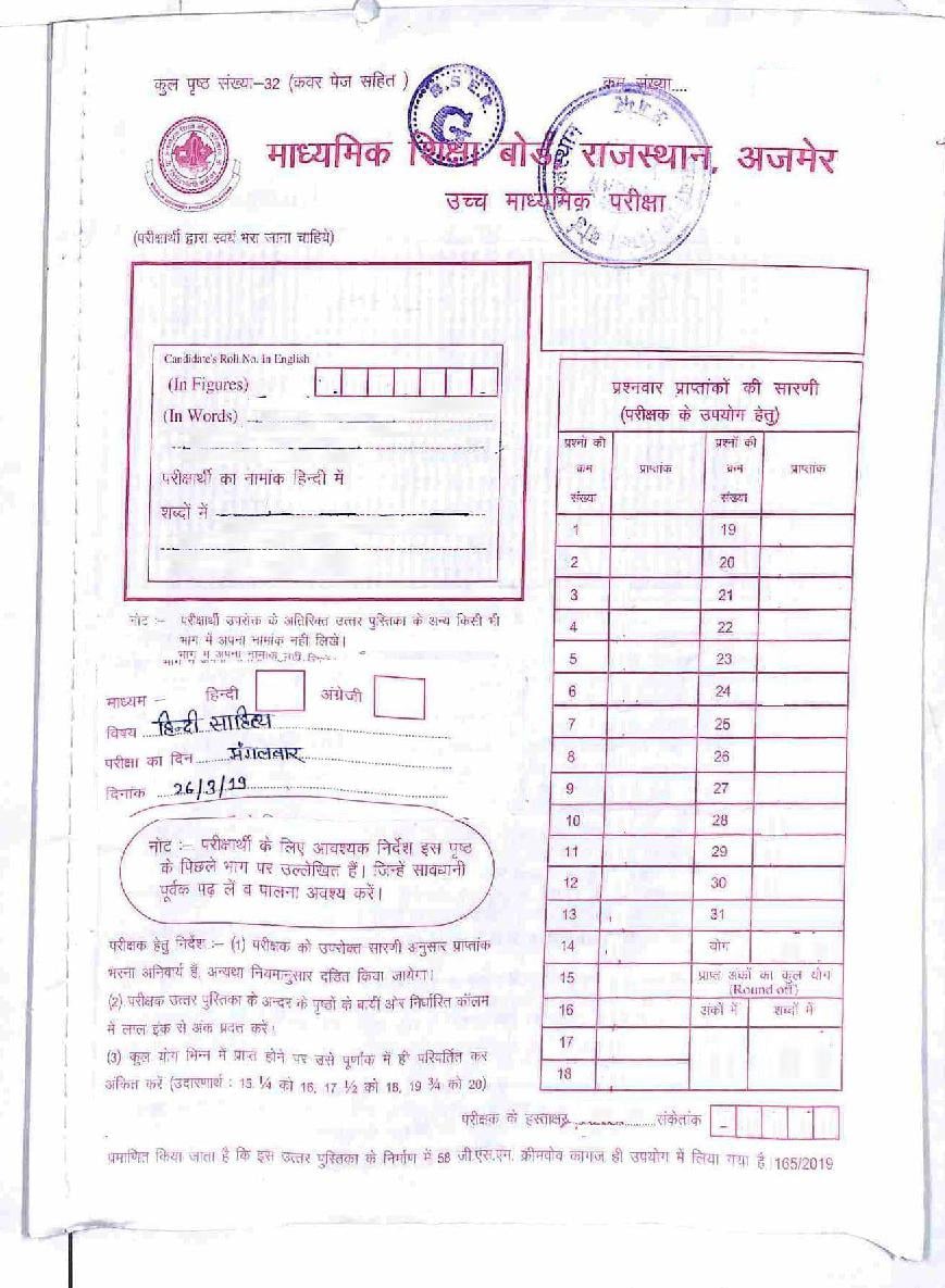 Rajasthan Board Class 12 Solutions 2019 Hindi Literature - Page 1 of 26