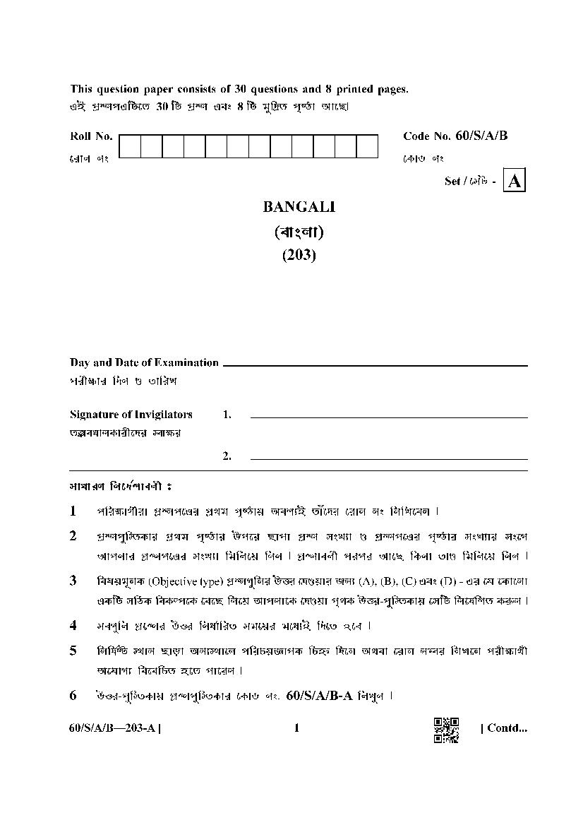 NIOS Class 10 Question Paper 2021 (Jan Feb) Bengali - Page 1