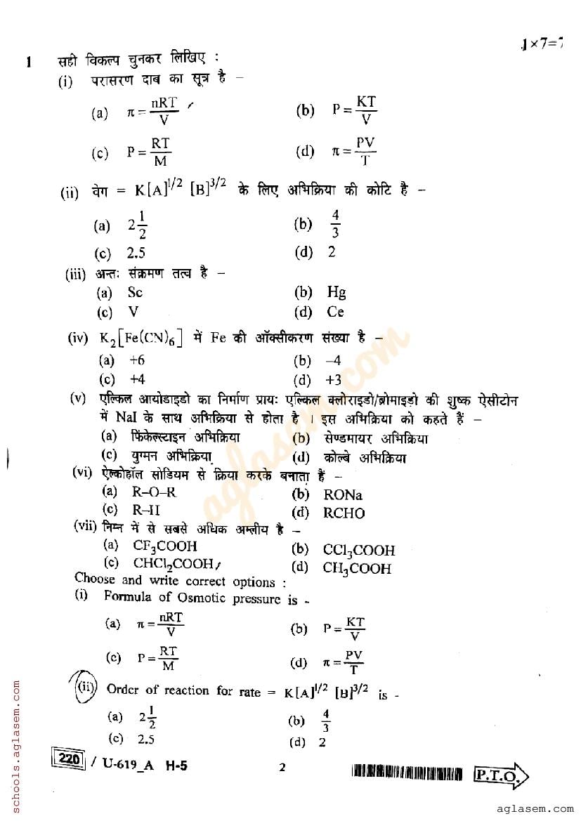 MP Board Class 12 Chemistry Question Paper PDF