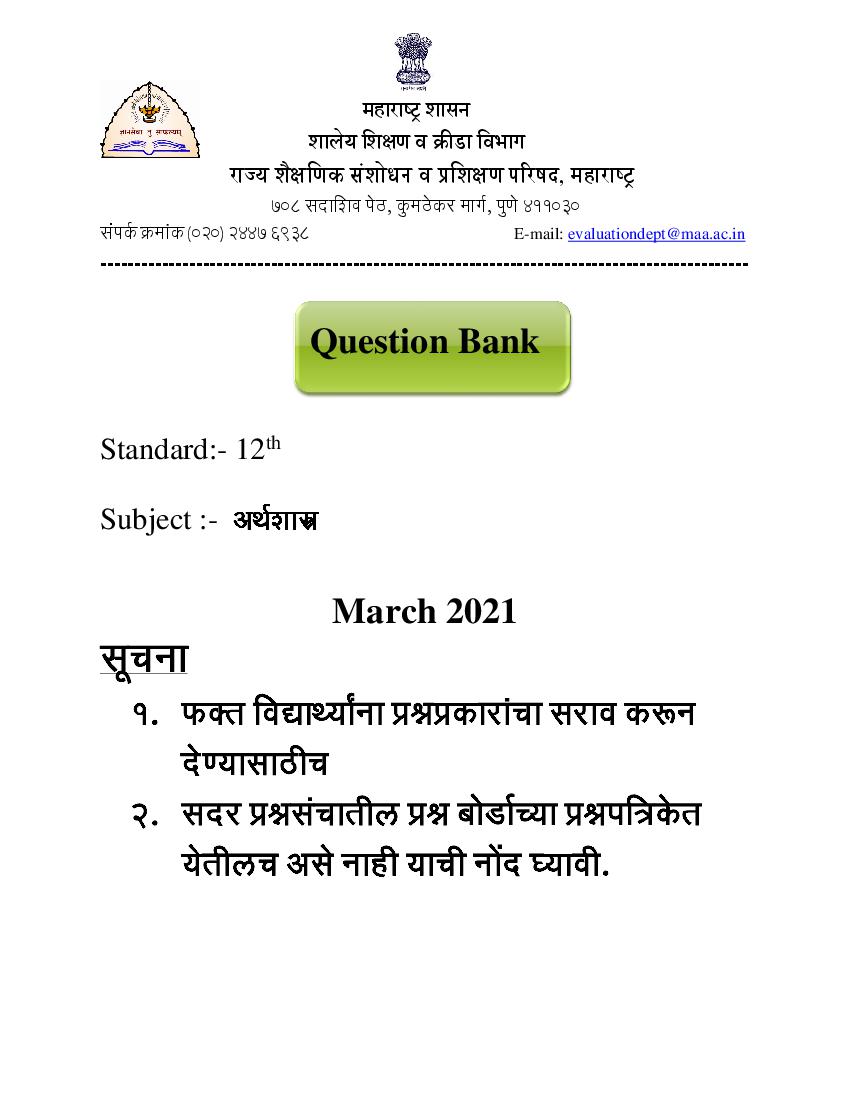 Maharashtra Class 12 Question Bank Economics - Page 1