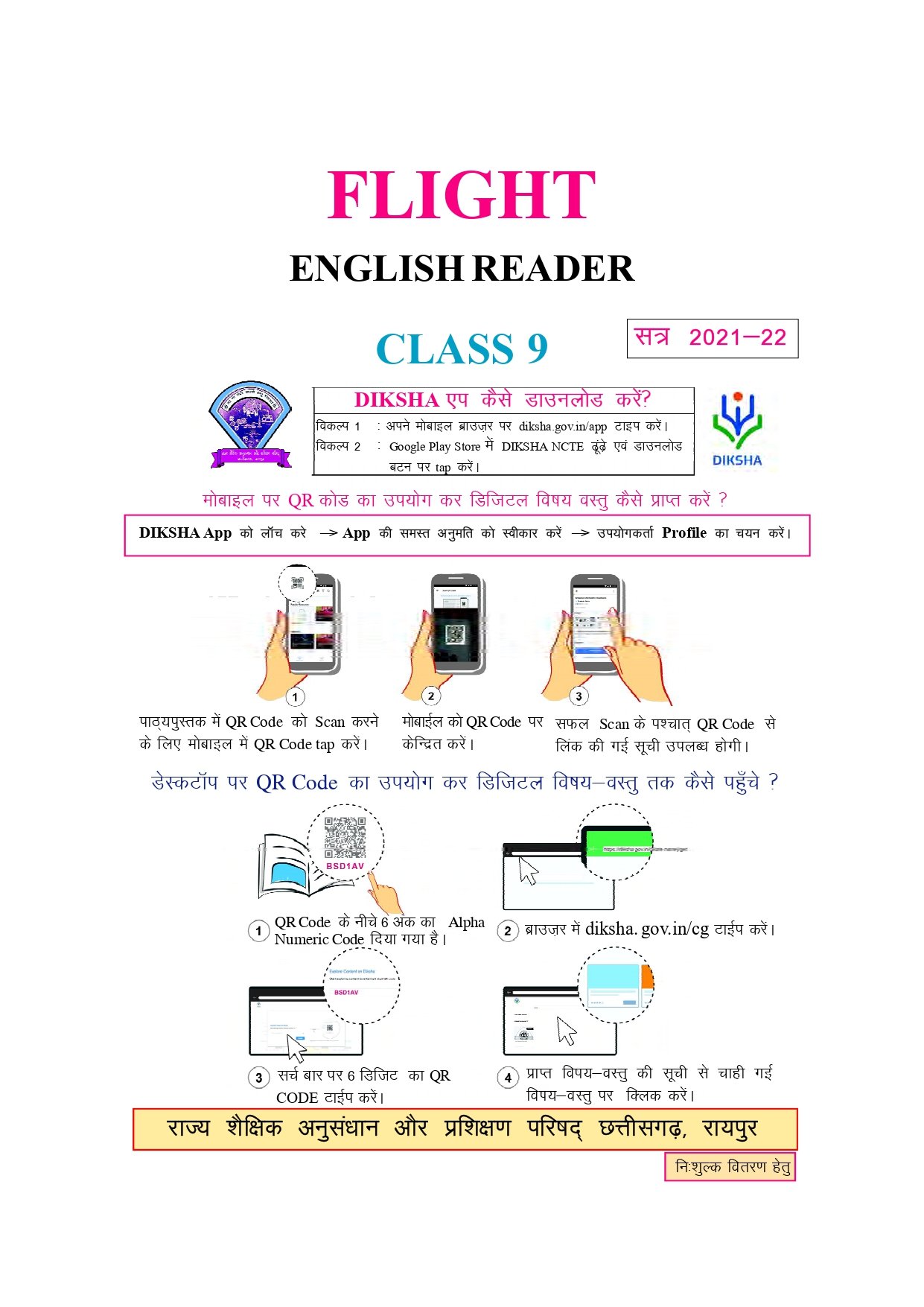 CG Board Class 9 English Book - Page 1