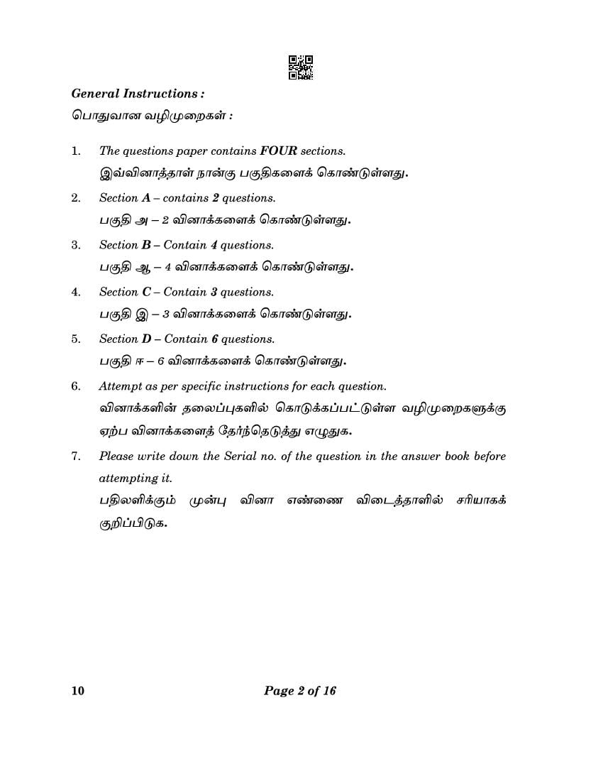 CBSE Class 10 Tamil Question Paper 2023 (PDF)