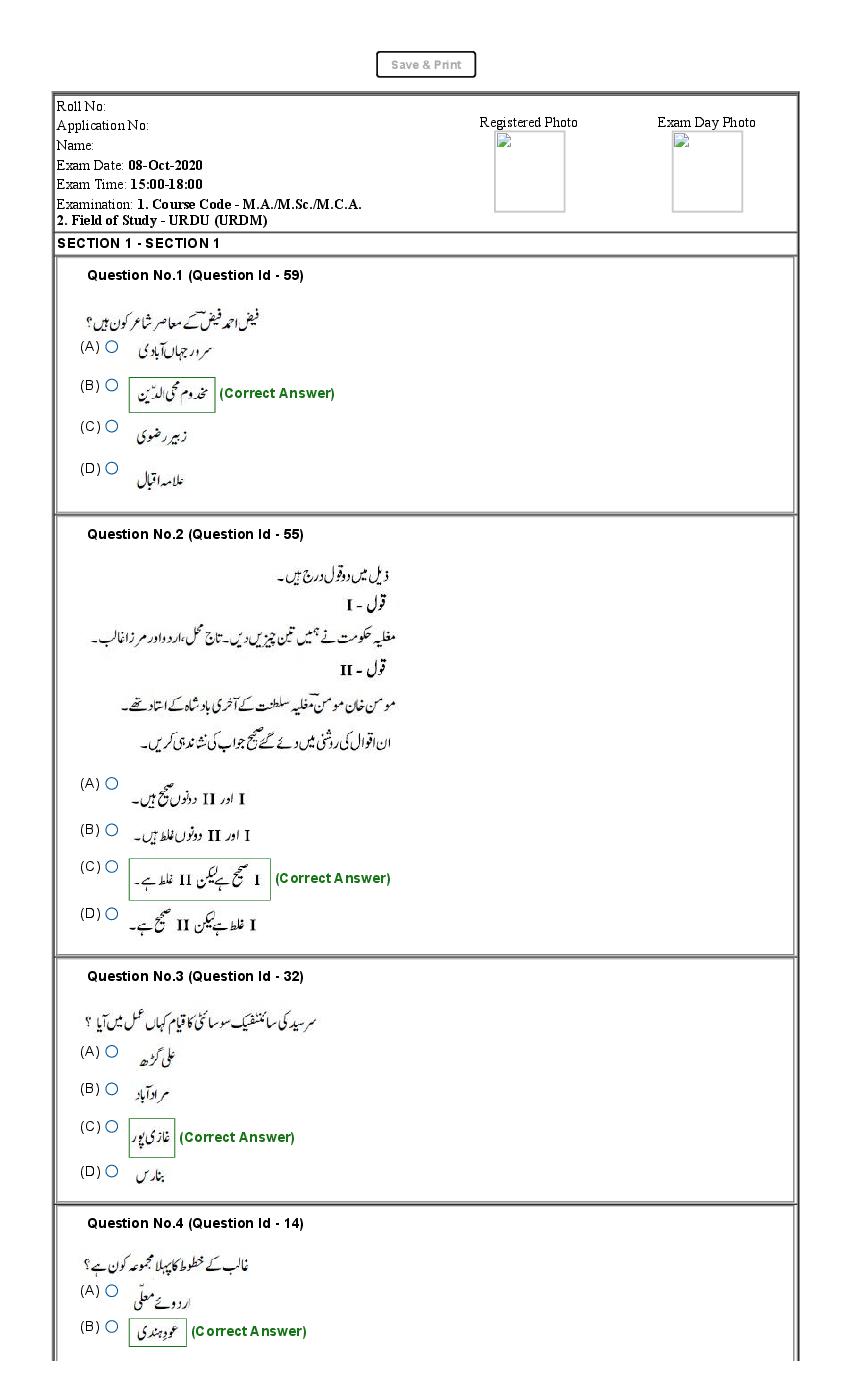 JNUEE 2020 Question Paper MA, M.Sc, MCA Urdu - Page 1