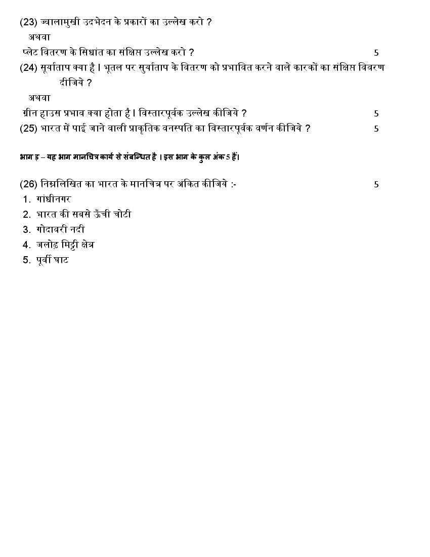 HBSE Class 11 Geography Sample Paper 2024 (PDF) - HBSE 11th Model Paper ...