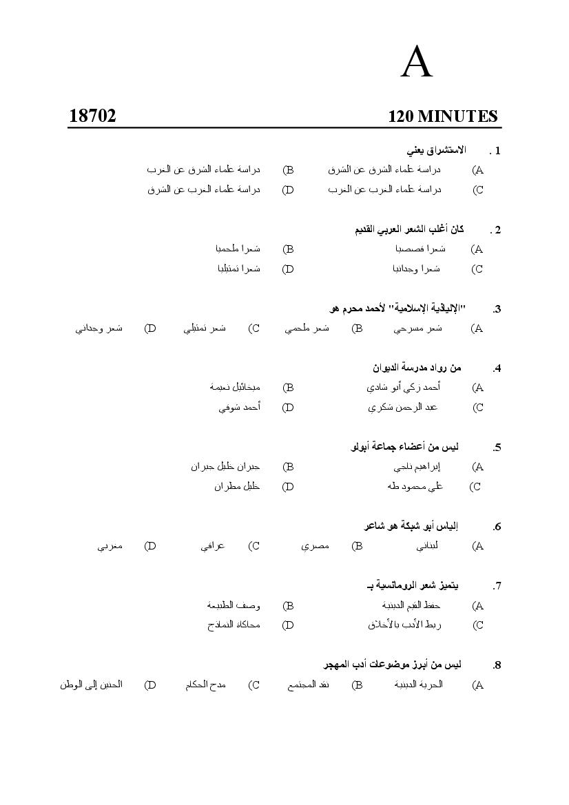 Kerala SET 2018 Jul Question Paper Arabic - Page 1 of 13