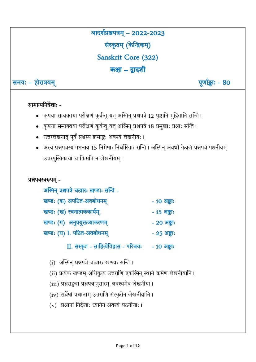 CBSE Class 12 Sample Paper 2023 Sanskrit Core - Page 1