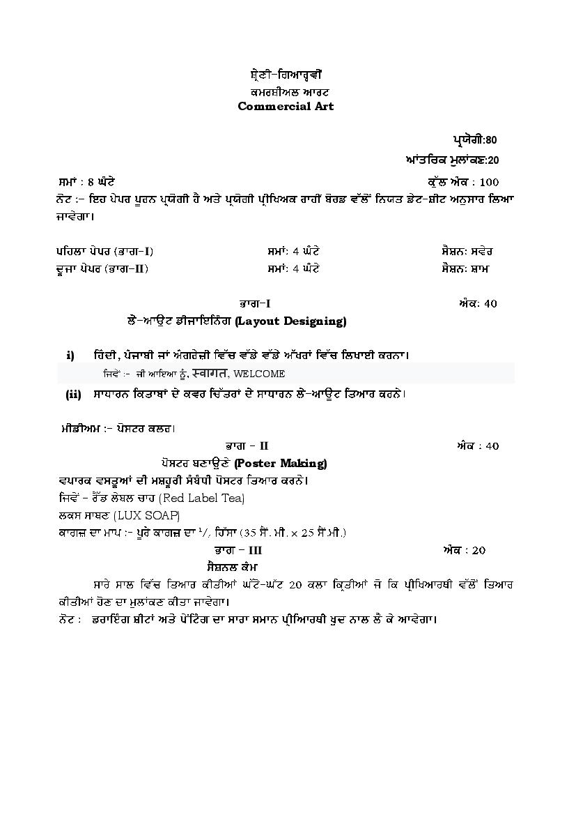 PSEB Syllabus 2021-22 for Class 11 Commercial Arts - Page 1