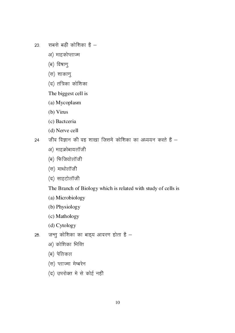 MP Board Class 11 Element of Science Question Bank (PDF) – Important Questions