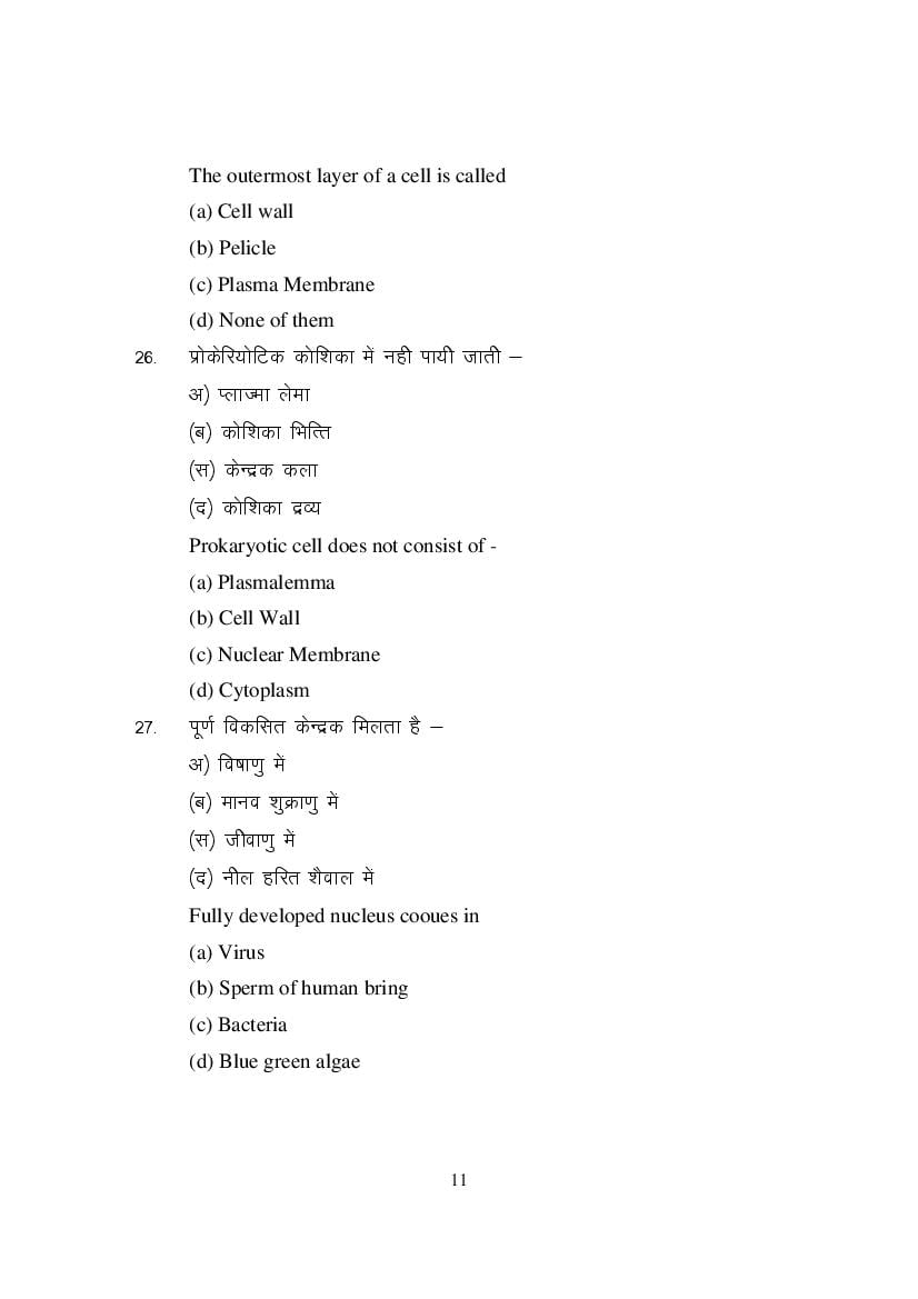 MP Board Class 11 Element of Science Question Bank (PDF) – Important Questions