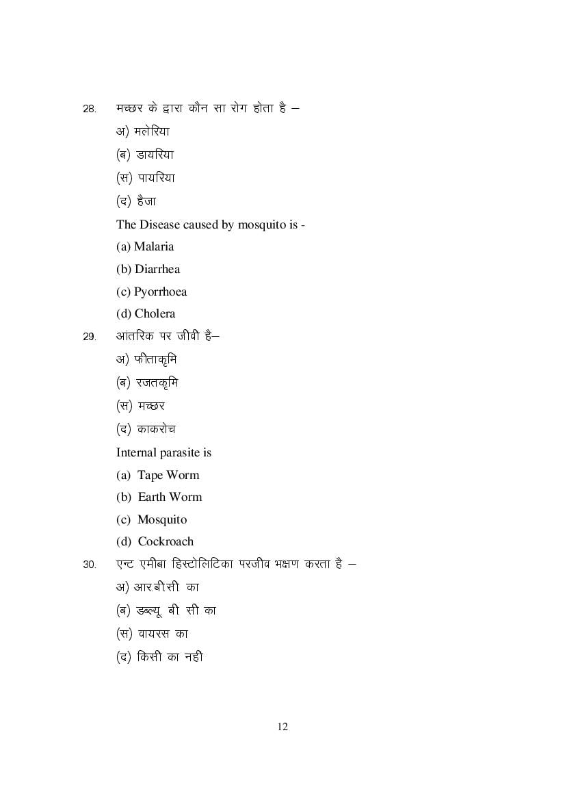 MP Board Class 11 Element of Science Question Bank (PDF) – Important Questions