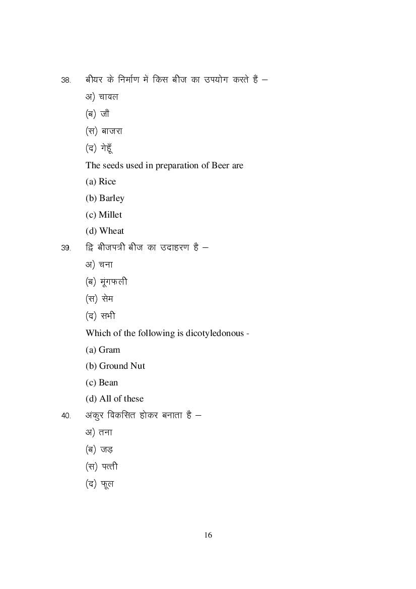 MP Board Class 11 Element of Science Question Bank (PDF) – Important Questions