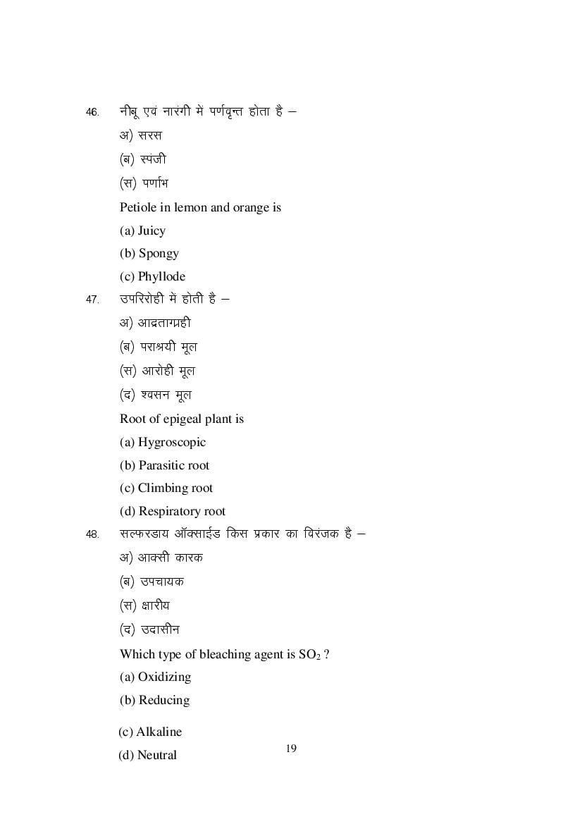 MP Board Class 11 Element of Science Question Bank (PDF) – Important Questions