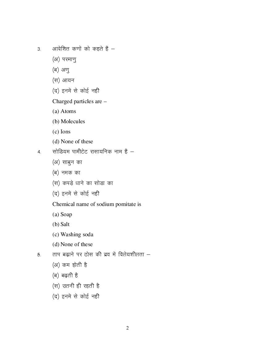 MP Board Class 11 Element of Science Question Bank (PDF) – Important Questions