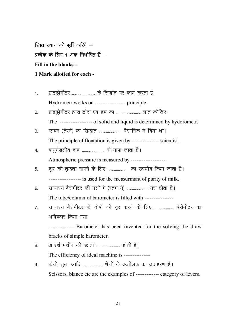 MP Board Class 11 Element of Science Question Bank (PDF) – Important Questions