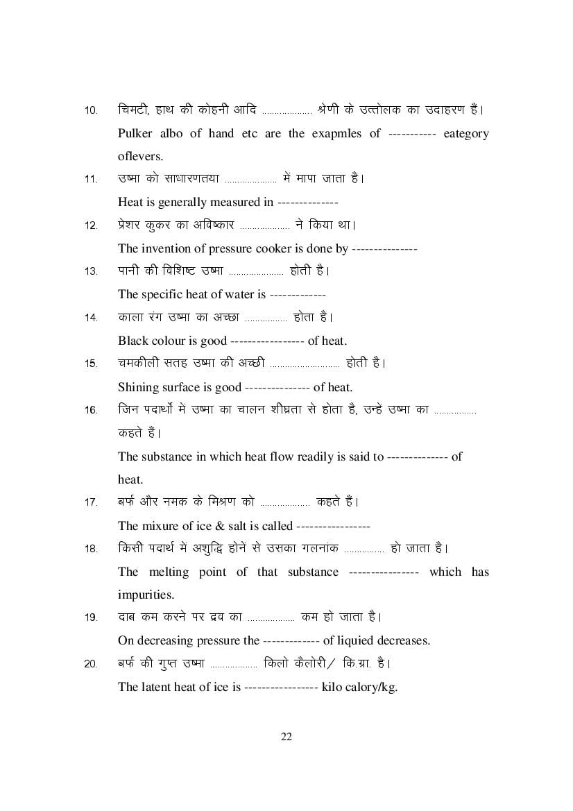 MP Board Class 11 Element of Science Question Bank (PDF) – Important Questions