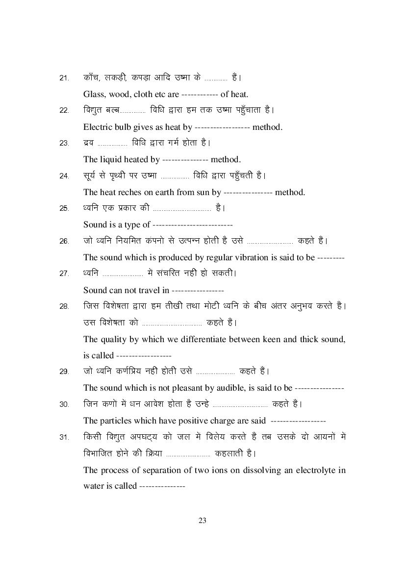 MP Board Class 11 Element of Science Question Bank (PDF) – Important Questions